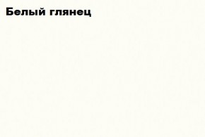 АСТИ МС ПЛ-002 (Белый глянец/белый) в Ялуторовске - yalutorovsk.ok-mebel.com | фото