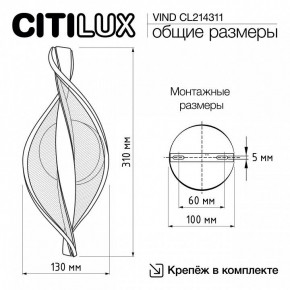 Бра Citilux Vind CL214311 в Ялуторовске - yalutorovsk.ok-mebel.com | фото 8