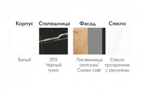 БЬЯНКА Кухонный гарнитур 1,6 белый/лиственница охотская/смоки софт в Ялуторовске - yalutorovsk.ok-mebel.com | фото 5