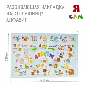 Детский стол с накладкой Алфавит (Белый/Цветной) в Ялуторовске - yalutorovsk.ok-mebel.com | фото 3