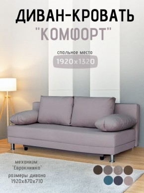 Диван-кровать Комфорт без подлокотников (4 подушки) BALTIC BITTER в Ялуторовске - yalutorovsk.ok-mebel.com | фото 17