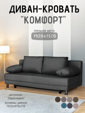Диван-кровать Комфорт без подлокотников (4 подушки) BALTIC Grafit в Ялуторовске - yalutorovsk.ok-mebel.com | фото