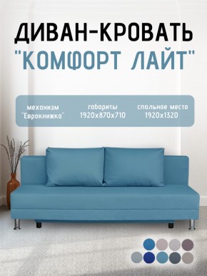 Диван-кровать Комфорт ЛАЙТ без подлокотников (2 подушки) BALTIC CAMEL в Ялуторовске - yalutorovsk.ok-mebel.com | фото 18