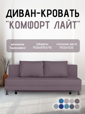 Диван-кровать Комфорт ЛАЙТ без подлокотников (2 подушки) BALTIC CAMEL в Ялуторовске - yalutorovsk.ok-mebel.com | фото 21