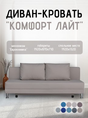 Диван-кровать Комфорт ЛАЙТ без подлокотников (2 подушки) BALTIC CAMEL в Ялуторовске - yalutorovsk.ok-mebel.com | фото 23