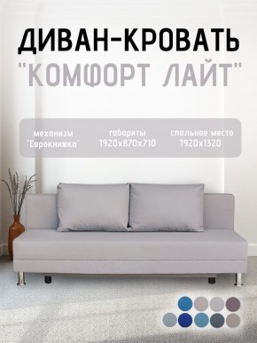 Диван-кровать Комфорт ЛАЙТ без подлокотников (2 подушки) BALTIC GREY в Ялуторовске - yalutorovsk.ok-mebel.com | фото 17