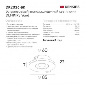 DK2036-BK Встраиваемый светильник влагозащ., IP 44, до 15 Вт, GU10, LED, черный, алюминий в Ялуторовске - yalutorovsk.ok-mebel.com | фото 3