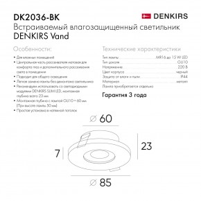 DK2036-BK Встраиваемый светильник влагозащ., IP 44, до 15 Вт, GU10, LED, черный, алюминий в Ялуторовске - yalutorovsk.ok-mebel.com | фото 8