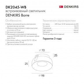 DK2045-WB Встраиваемый светильник , IP 20, 50 Вт, GU10, белый/черный, алюминий в Ялуторовске - yalutorovsk.ok-mebel.com | фото 3