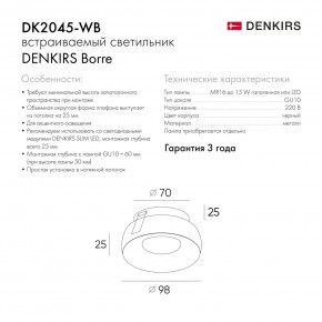DK2045-WB Встраиваемый светильник , IP 20, 50 Вт, GU10, белый/черный, алюминий в Ялуторовске - yalutorovsk.ok-mebel.com | фото 7