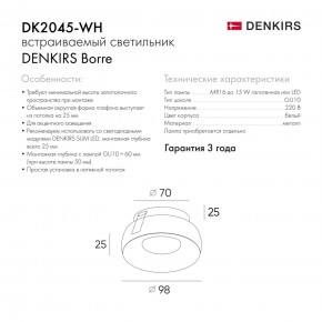 DK2045-WH Встраиваемый светильник , IP 20, 50 Вт, GU10, белый, алюминий в Ялуторовске - yalutorovsk.ok-mebel.com | фото 6