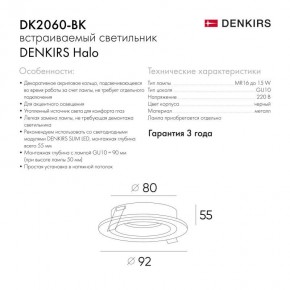 DK2060-BK Встраиваемый светильник IP 20, до 15 Вт, GU10, LED, черный, алюминий в Ялуторовске - yalutorovsk.ok-mebel.com | фото 5