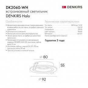 DK2060-WH Встраиваемый светильникIP 20, до 15 Вт, GU10, LED, белый, алюминий в Ялуторовске - yalutorovsk.ok-mebel.com | фото 5
