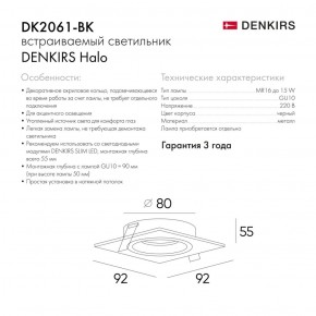 DK2061-BK Встраиваемый светильник IP 20, до 15 Вт, GU10, LED, черный, алюминий в Ялуторовске - yalutorovsk.ok-mebel.com | фото 3