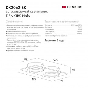 DK2062-BK Встраиваемый светильник, IP 20, до 15 Вт, GU10, LED, черный, алюминий в Ялуторовске - yalutorovsk.ok-mebel.com | фото 2