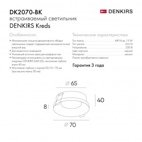 DK2070-BK Встраиваемый светильник , IP 20, 50 Вт, GU10, черный, алюминий в Ялуторовске - yalutorovsk.ok-mebel.com | фото 2
