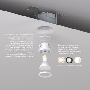 DK2080-WH Встраиваемый точечный светильник для натяжных ПВХ потолков INVIZ, IP 20, до 9 Вт, GU10, LED, белый, ABS-пластик в Ялуторовске - yalutorovsk.ok-mebel.com | фото 3