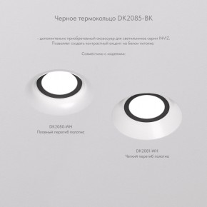 DK2080-WH Встраиваемый точечный светильник для натяжных ПВХ потолков INVIZ, IP 20, до 9 Вт, GU10, LED, белый, ABS-пластик в Ялуторовске - yalutorovsk.ok-mebel.com | фото 6