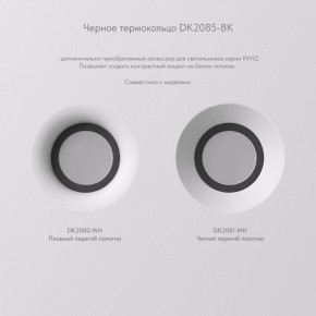 DK2080-WH Встраиваемый точечный светильник для натяжных ПВХ потолков INVIZ, IP 20, до 9 Вт, GU10, LED, белый, ABS-пластик в Ялуторовске - yalutorovsk.ok-mebel.com | фото 7