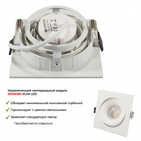 DK2121-WH Встраиваемый светильник, IP 20, 50 Вт, GU10, белый, алюминий в Ялуторовске - yalutorovsk.ok-mebel.com | фото 6