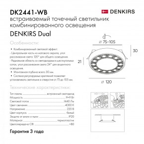 DK2441-WB Встраиваемый светильник DUAL 9+9 Вт, LED 4000K, IP 20, d120mm, белый/черный, алюминий/акрил в Ялуторовске - yalutorovsk.ok-mebel.com | фото 7