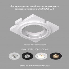 DK3020-WH Встраиваемый светильник, IP 20, 10 Вт, GU5.3, LED, белый, пластик в Ялуторовске - yalutorovsk.ok-mebel.com | фото 5