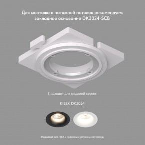 DK3024-WH Встраиваемый светильник, IP 20, 10 Вт, GU5.3, LED, белый, пластик в Ялуторовске - yalutorovsk.ok-mebel.com | фото 7