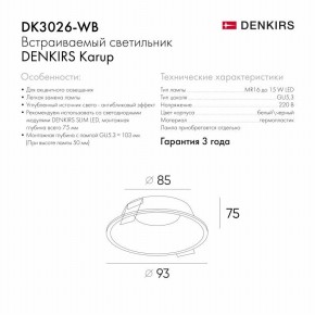 DK3026-WB Встраиваемый светильник, IP 20, 10 Вт, GU5.3, LED, белый/черный, пластик в Ялуторовске - yalutorovsk.ok-mebel.com | фото 5