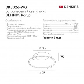 DK3026-WG Встраиваемый светильник, IP 20, 10 Вт, GU5.3, LED, белый/золотой, пластик в Ялуторовске - yalutorovsk.ok-mebel.com | фото 8