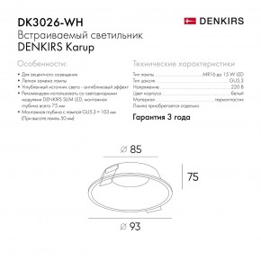 DK3026-WH Встраиваемый светильник, IP 20, 10 Вт, GU5.3, LED, белый, пластик в Ялуторовске - yalutorovsk.ok-mebel.com | фото 8