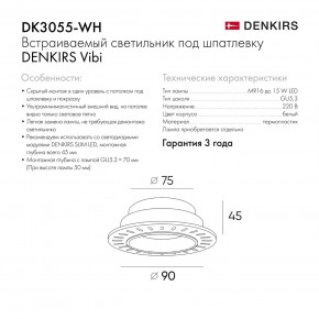 DK3055-WH Встраиваемый светильник, IP 20, 10 Вт, GU5.3, LED, белый, пластик в Ялуторовске - yalutorovsk.ok-mebel.com | фото 8
