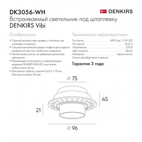 DK3056-WH Встраиваемый светильник под шпатлевку, IP20, до 15 Вт, LED, GU5,3, белый, пластик в Ялуторовске - yalutorovsk.ok-mebel.com | фото 3