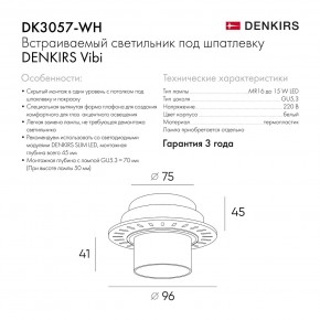 DK3057-WH Встраиваемый светильник под шпатлевку, IP20, до 15 Вт, LED, GU5,3, белый, пластик в Ялуторовске - yalutorovsk.ok-mebel.com | фото 7