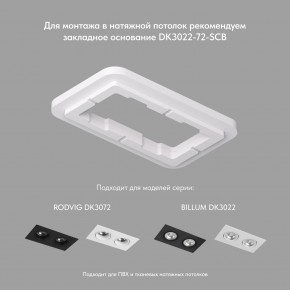 DK3072-WH+BK Встраиваемый светильник, IP 20, 10 Вт, GU5.3, LED, белый/черный, пластик в Ялуторовске - yalutorovsk.ok-mebel.com | фото 2
