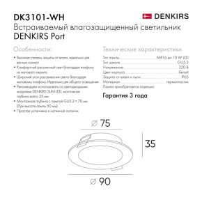 DK3101-WH Встраиваемый влагозащищенный светильник, IP65, до 10 Вт, LED, GU5,3, белый в Ялуторовске - yalutorovsk.ok-mebel.com | фото 3