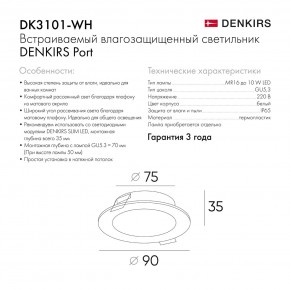 DK3101-WH Встраиваемый влагозащищенный светильник, IP65, до 10 Вт, LED, GU5,3, белый в Ялуторовске - yalutorovsk.ok-mebel.com | фото 10