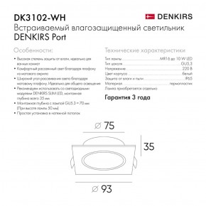 DK3102-WH Встраиваемый влагозащищенный светильник, IP65, до 10 Вт, LED, GU5,3, белый в Ялуторовске - yalutorovsk.ok-mebel.com | фото 3