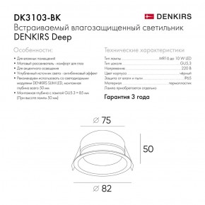 DK3103-BK Встраиваемый влагозащищенный светильник, IP 65, 10 Вт, GU5.3, LED, черный, пластик в Ялуторовске - yalutorovsk.ok-mebel.com | фото 3