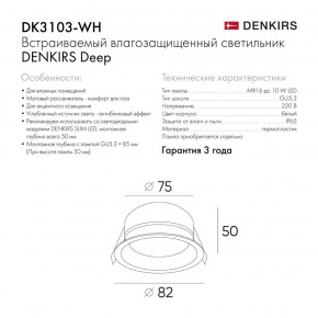 DK3103-WH Встраиваемый влагозащищенный светильник, IP 65, 10 Вт, GU5.3, LED, белый, пластик в Ялуторовске - yalutorovsk.ok-mebel.com | фото 4