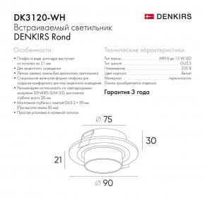 DK3120-WH Встраиваемый светильник, IP20, до 15 Вт, LED, GU5,3, белый, пластик в Ялуторовске - yalutorovsk.ok-mebel.com | фото 7