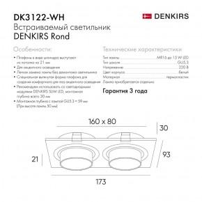 DK3122-WH Встраиваемый светильник, IP20, до 15 Вт, LED, GU5,3, белый, пластик в Ялуторовске - yalutorovsk.ok-mebel.com | фото 3