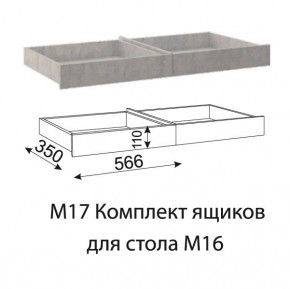 Дуглас (подростковая) М17 Комплект ящиков для стола М16 в Ялуторовске - yalutorovsk.ok-mebel.com | фото
