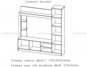ЛЕГЕНДА Гостиная (ЦРК.ЛГД.01) в Ялуторовске - yalutorovsk.ok-mebel.com | фото 2