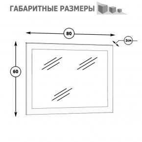 Камелия Зеркало, цвет белый, ШхГхВ 80х2х60 см.(подходит от спальни Сакура) в Ялуторовске - yalutorovsk.ok-mebel.com | фото 2