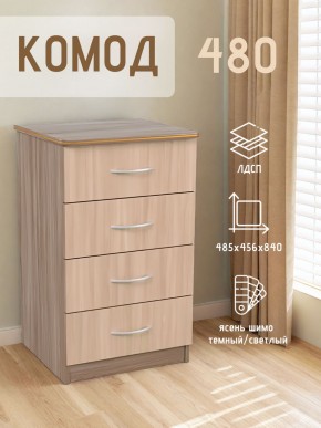 Комод 480 с 4-ящиками (Ясень шимо темный/светлый) в Ялуторовске - yalutorovsk.ok-mebel.com | фото 2