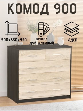 Комод 900 (Венге/Млечный дуб) Эко в Ялуторовске - yalutorovsk.ok-mebel.com | фото 2