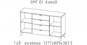 ОМЕГА Комод (ЦРК.ОМГ.01) в Ялуторовске - yalutorovsk.ok-mebel.com | фото 2