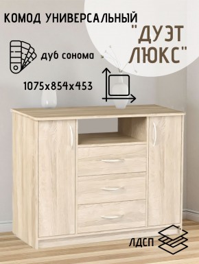 Комод Универсальный Дуэт Люкс (Дуб сонома светлый) Эко в Ялуторовске - yalutorovsk.ok-mebel.com | фото 2