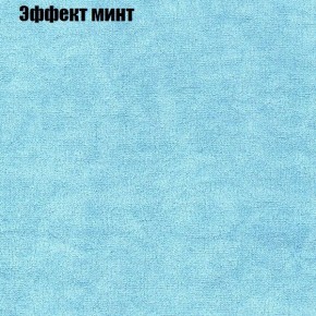 Кресло Бинго 1 (ткань до 300) в Ялуторовске - yalutorovsk.ok-mebel.com | фото 63