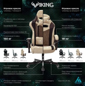 Кресло игровое Бюрократ VIKING 6 KNIGHT BR FABRIC коричневый/бежевый в Ялуторовске - yalutorovsk.ok-mebel.com | фото 5